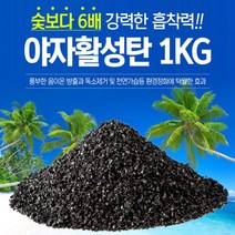 BUyuS베이크아웃 습기제거 야자활성탄1kg 새집증후군 야자숯굿딜 브이숍, 상세페이지 참조