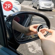 보조미러 사이드미러 싸이드밀러 도어트림 백밀러 2P, 상세페이지 참조, 상세페이지 참조, 상세페이지 참조