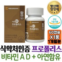 식약처인증 구강항균 호주산 프로폴리스 비타민A 아연 구아바잎 홍삼농축액분말 온가족 활성산소 어린이 성장기 장인어른 선물 보충제 헐었을때 밀납 폴리폴리스