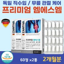 독일 직수입 80대 노인 어르신 연골 어깨 통증 완화 프리미엄 실버 영양제 고급 엠에스엠 60대 중년 여성 수술 후 무릎 관절 관리 식이유황 MSM 뼈 건강 비타민D 손마디 뼈마디