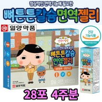 아이 피로회복 건강 허약체질 개선 도움 영양 보충제 칼슘 비타민D 아연 면역 뼈 치아 잇몸 신경 근육 튼튼 젤리 키즈 유아 어린이 초등생 청소년 8세 환절기 편식 홈쇼핑 추천 효능