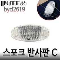 자전거 스포크 반사판 C 투명 타원형 - bycl2619