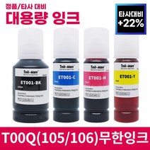 잉크맨 엡손 105 106 호환 T00Q 무한 리필 잉크 ET7700 ET7750 L7160 L7180 L7188 프린터 충전 T00Q1 T00R1 T00R2 T00R3 T00R4, T00Q T00R 5색 세트