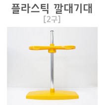 실험용 플라스틱 깔대기대 스탠드 (2구) 과학실험용
