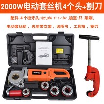 파이프 나사 그루빙 머신 배관 가공기 태핑 컷팅 소켓, 2000W 전기 와이어 슬리브 4헤드+커터