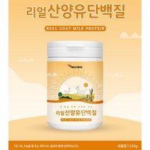에너데이 산양유 단백질 분리유청단백 밀크칼슘 미셀라카제인 밀크세라마이드 히알루론산 단백질보충제 WPI 유청단백질 여성 남성 임산부 출산 운동전 운동후 단백질쉐이크 프로틴쉐이크 프리미엄 단백질섭취