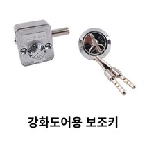 레옹물산특가_[국내산] 강화도어용 신형보조키 미닫이 여닫이 보조잠금장치, 본상품선택, 본상품선택