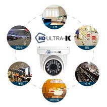 울트라K HD-2124DIR 고화질 실내 돔 CCTV 감시카메라, 울트라K-실내돔카메라