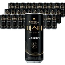 [올쇼유]동서 맥스웰 마스터 블랙 240ml 60캔, 60개