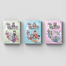 렛츠고 한국사 1/2/3 역사 보드게임 시리즈, 핫딜 렛츠고 한국사1
