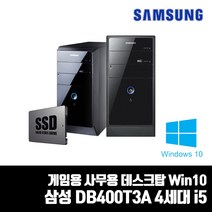 삼성 4세대 i5 i7 중고컴퓨터 DB400T3A 데스크탑 PC SSD240G Win10 사무용 게임용, i5/8G/SSD240G, RAM 8G / HDD1TB 추가