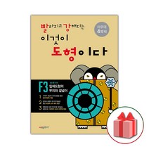 선물+2023년 빨라지고 강해지는 이것이 도형이다 빨강도형 F3 : 입체도형의 부피와 겉넓이