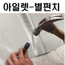 천막아일렛펀치 세일정보