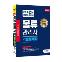 [신지원/검스타트] EBS 고졸 검정고시 기출문제집 (2023)