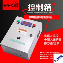 산업용 냉동창고 전기냉동장치 냉장 제어박스, 20필 싱글컨택트 40A