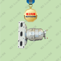 (환경부 인증 촉매 전문점) K7(3.0) 촉매 매니폴드 LH 배출가스저감장치 인증서