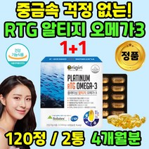 먹기편한 고용량 RTG 알티지 오메가3 비타민E 오메가 3리 스리 RGT TG 저온초임 중성지방 약국 3EPADHA DHAEPA 혈류관리복합식품 고순도 오일 항산패 하체 기억력개선, 1+1통