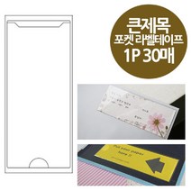 하busyy라벨 포켓스틱 명함부착 라벨지 포스트 테이프♥hopewe, ♥hopeweA6안내판용(OFD2848)