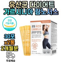 유산균 먹으면서 다이어트 1억 CFU 락토바실러스 체지방 감량 감소 2개월분 가르시니아 추출물 HCA 프로바이오틱스 장건강