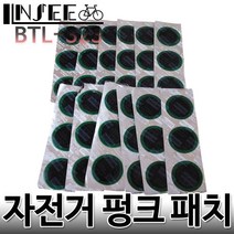 자전거 튜브 펑크패치 36개 튜브 빵구 응급 수리 패치