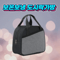 들기편한 직장인 도시락 가방 보온보냉 주머니 런치백 가제트사위, 그레이
