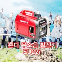 혼다 EU22i 무소음 발전기 인버터 휴대용 저소음 캠핑용 레저용 푸드트럭