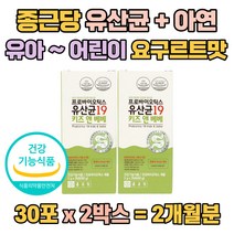 베베유산균 돌아기 8개월 9개월 아기 장건강 유산균 19종 락토바실러스 루테리 루테리균 락티스 초유 단백질 분말 가루 아연 키즈 어린이 유아 5살 6살 미취학 아동 저학년 장건강