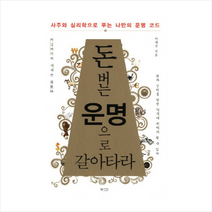 북카라반 돈버는운명으로갈아타라 + 미니수첩 제공, 이세진