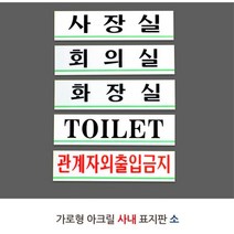 기업 회사표지판 도어사인 상가 실내간판 시스템 표찰 게시판