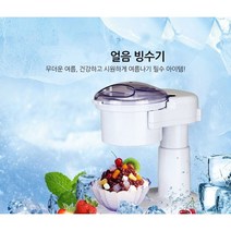나혼자산다 빙수기 눈꽃빙수 얼음가는기계 팥빙수기계 얼음분쇄기