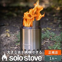 솔로 스토브 Solo stove 타이탄 솔로 화로 스토브 우드 캠프 조리 기구 모닥불 받침대 캠프 캠핑 용품