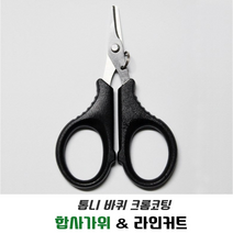 무라사메 합사가위 라인커터