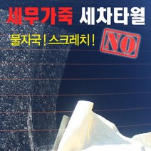 아트로마 세무가죽 세차타월 + 수납가방 세트, 2세트