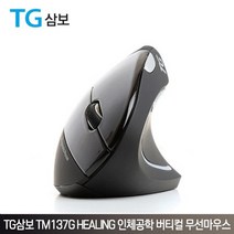 TG삼보 TG-TM137G HEALING 인체공학 버티컬 무선마우스 (블랙)