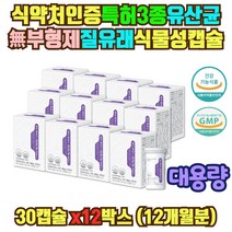 대용량 40대 50대 식물성 캡슐 장용성 유산균 12상자 배변활동 원활 장 뼈 건강 도움 무부형제 첨가물 이산화규소 없는 유산균 20대 30대 40대 50대 임산부 수유부 면역개선 유산균