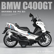 Q 버전 시뮬레이션 오토바이 모델 BMW 금속 선물 다이캐스트 바이크 모형, BMW스쿠터【화이트박스】