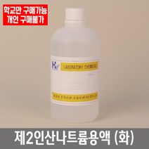 학교 연구실 관공서 실험실용 제2인산나트륨용액 (화) 450ml 실험수업 관찰학습