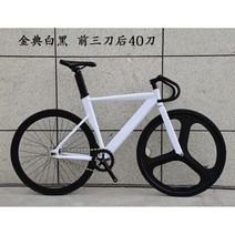 입문용 픽시 하이브리드 자전거 고등학생 클래식 경륜, 앞3칼뒤40바퀴색상비고