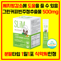 간편한 섭취 찬물에 잘 녹는 분말타입 그린커피빈 생두 네슬레 원두 클로로겐산 커피 다이어트 식약처인증 2000mg, 90포