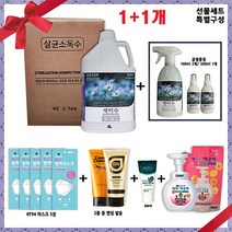소독 청소 살균소독제 선물세트특별구성 관광서 보건소 방역 새라수 바이러캐처 시밝 닥터바이러솔루션 4L KF94마스크 폼클린징 핸드크림 린징오일 아이깨끗해본품 리필 가그린, 선택1-2개