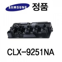 NUNUBITEL_삼성 정품 폐토너통 CLX 9251NA 폐토너 레이저프린터 기타용품 주변 폐통_NUB누비텔레숍, 옵션이없는_단일품목입니다