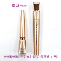이자녹스 앰플 마스카라 / 리퀴드 아이라이너 / 딥컬링 / 롱리치 / 택1, 앰플마스카라(롱리치)-1개
