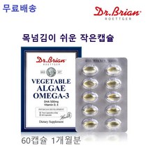 식물성 오메가3 미세조류 조류 오메가3 작은캡슐 임산부 오메가3 수유부 출산후 오메가3 청소년 비건 미니
