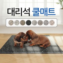 천연대리석 반려동물 여름 쿨매트 / 강아지 / 고양이, 단품