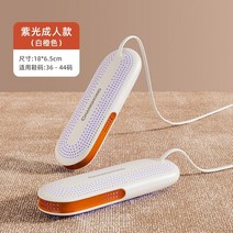소형 신발 건조기 가정용 건조기 살균기 탈취기Changhong 신발 건조기 건조 신발 유물 탈취제 살균 가정용 어린이 학생 기숙사 속건 동축 따뜻한 신발 건조기, 구매자 추천 화이트 오렌지-어른 퍼플 라이트 항온