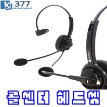 KJ-377 삼성 전화기헤드셋 SMT-I6005 SMT-I6010 한귀형 콜센터헤드셋 KJ377 K377