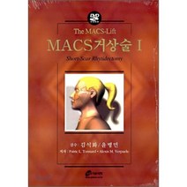 MACS거상술 1 : Short-Scar Rhytidectomy, 가본의학, Patric L. Tonnard,Alexis M....