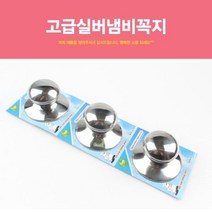 고급실버냄비꼭지 손잡이 교체용 뚜껑손잡이 고급실버냄비꼭지 손잡이 뚜껑손잡이 냄비손잡이 고급냄비꼭지 luck+kee