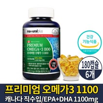 캐나다 프리미엄 고급 오메가3 1100 캡슐 영양제 비타민D 오메가 쓰리 스리 3리 삼 오메가-3 EAP DHA 1100mg 소형어류 정제어유 피쉬 MCT 오일 기름 건강기능식품, 6개, 180캡슐