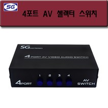 신길전자 SG-4000 AV 4포트선택기 셀렉터 오디오 비디오 RCA선택기, SG-4000 AV 4포트선택기  셀렉터 오디오 비디오 RCA선택기